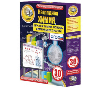 Наглядная химия. Начала химии. Основы химических знаний Наглядная химия. Начала химии. Основы химических знаний