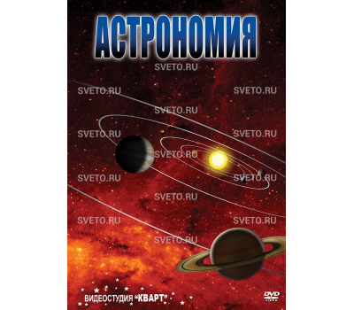 Астрономия - 2 Астрономия - 2